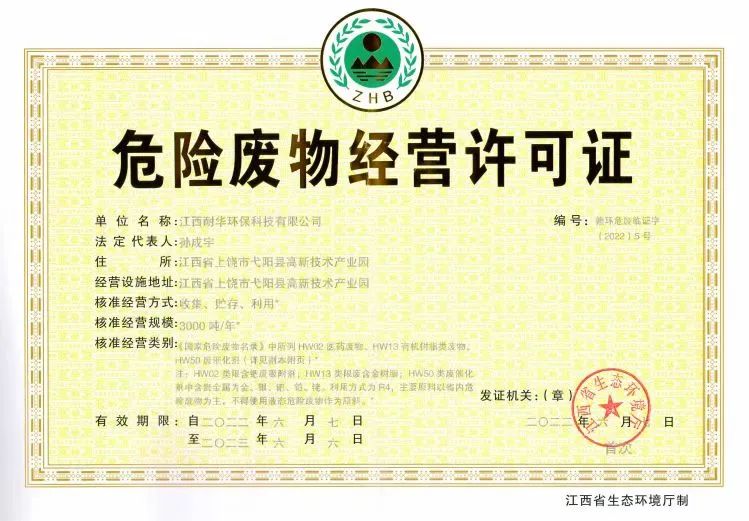 乐鱼网页版登录入口
环保控股子公司危险废物经营许可证获批