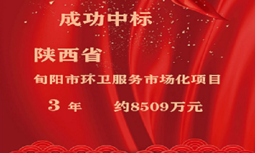 乐鱼网页版登录入口
环保全资子公司北京乐鱼网页版登录入口
开门红，喜获龙年首标